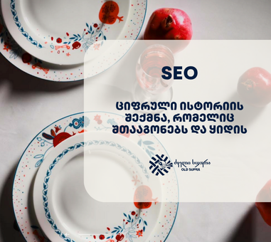 OLDSUPRA - SEO ოპტიმიზაცია