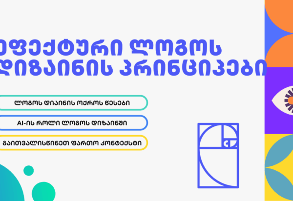 blogi-logo ეფექტური ლოგოს დიზაინის პრინციპები - SEO ოპტიმიზაცია - SEO სააგენტო პორტალი