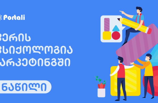 ფერის ფსიქოლოგია - SEO ოპტიმიზაცია - SEO სააგენტო პორტალი Color Psychology