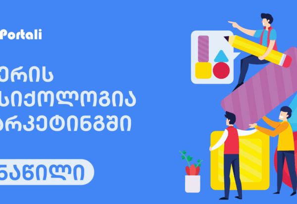 feris-fsiqologia ფერის ფსიქოლოგია - SEO ოპტიმიზაცია - SEO სააგენტო პორტალი