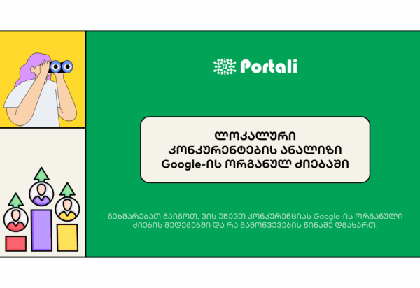 lokaluri-seo-konkurentebis-analizi კონკურენტების ანალიზი - SEO ოპტიმიზაცია - SEO სააგენტო პორტალი