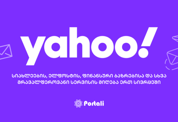 ბლოგი yahoo - SEO ოპტიმიზაცია - SEO სააგენტო პორტალი ბლოგი yahoo - SEO ოპტიმიზაცია - SEO სააგენტო პორტალი