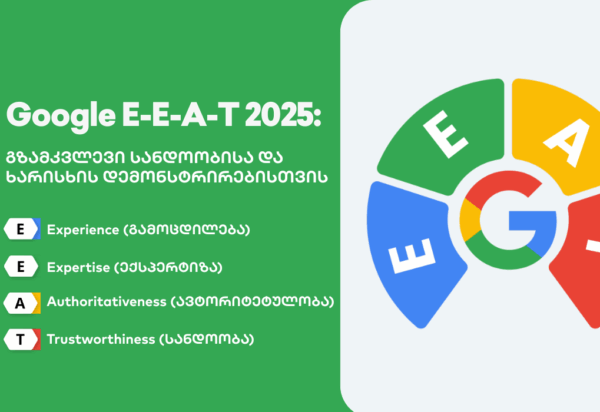 Google-E-E-A-T Google E-E-A-T - SEO ოპტიმიზაცია - SEO სააგენტო პორტალი