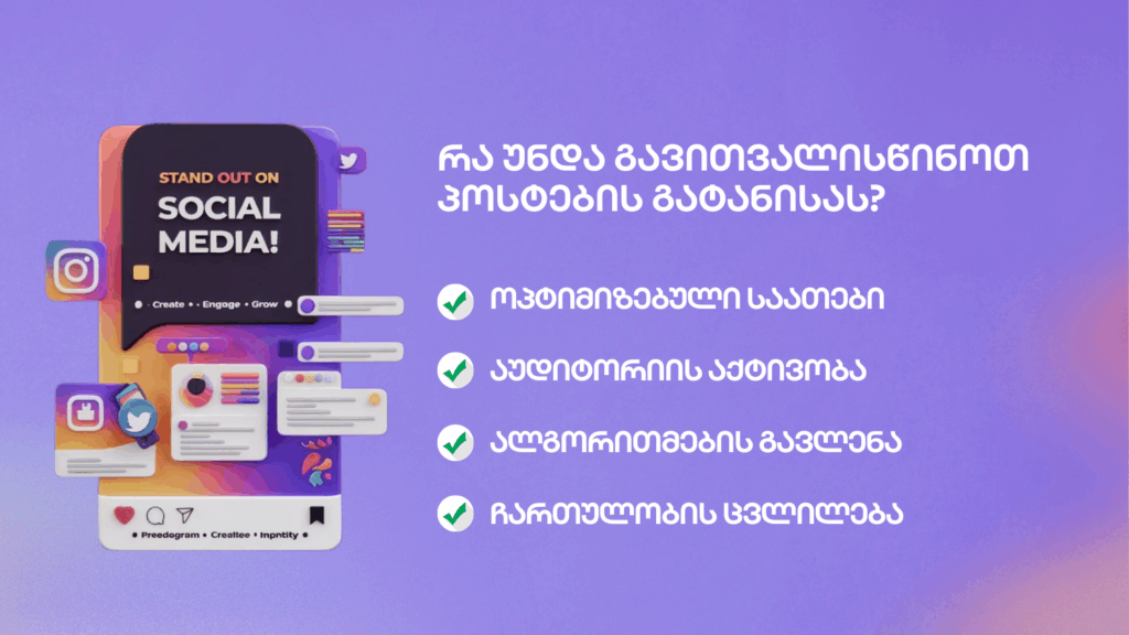საუკეთესო დრო Instagram - SEO ოპტიმიზაცია
