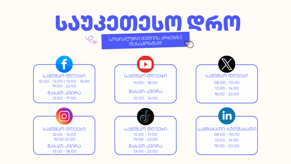 - SEO ოპტიმიზაცია