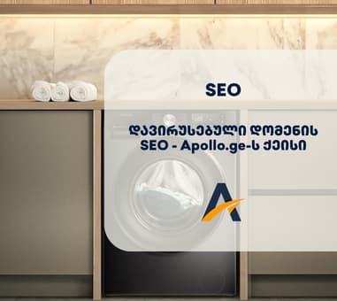 Apollo - SEO ოპტიმიზაცია