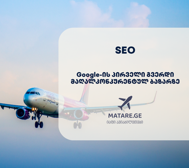 Matare Matare - SEO სააგენტო პორტალის პროექტი