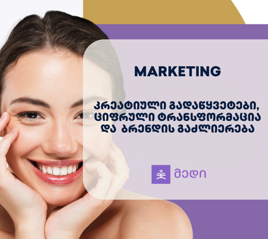 კლინიკა მედი - clinic medi - SEO ოპტიმიზაცია