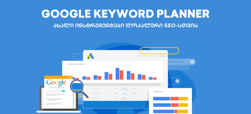 Google Ads - ტოკენების აუქციონი - SEO სააგენტო პორტალი