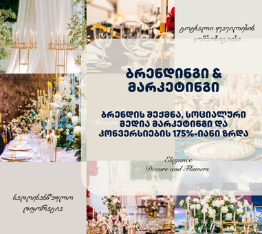 elegance ბრენდინგი & მარკეტინგი - ELEGANCE DECORE AND FLOWERS
