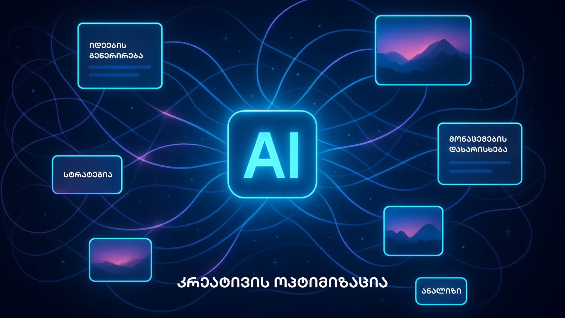 კრეატიული-კონსტრუქტორი - მარკეტინგული სააგენტო პორტალი