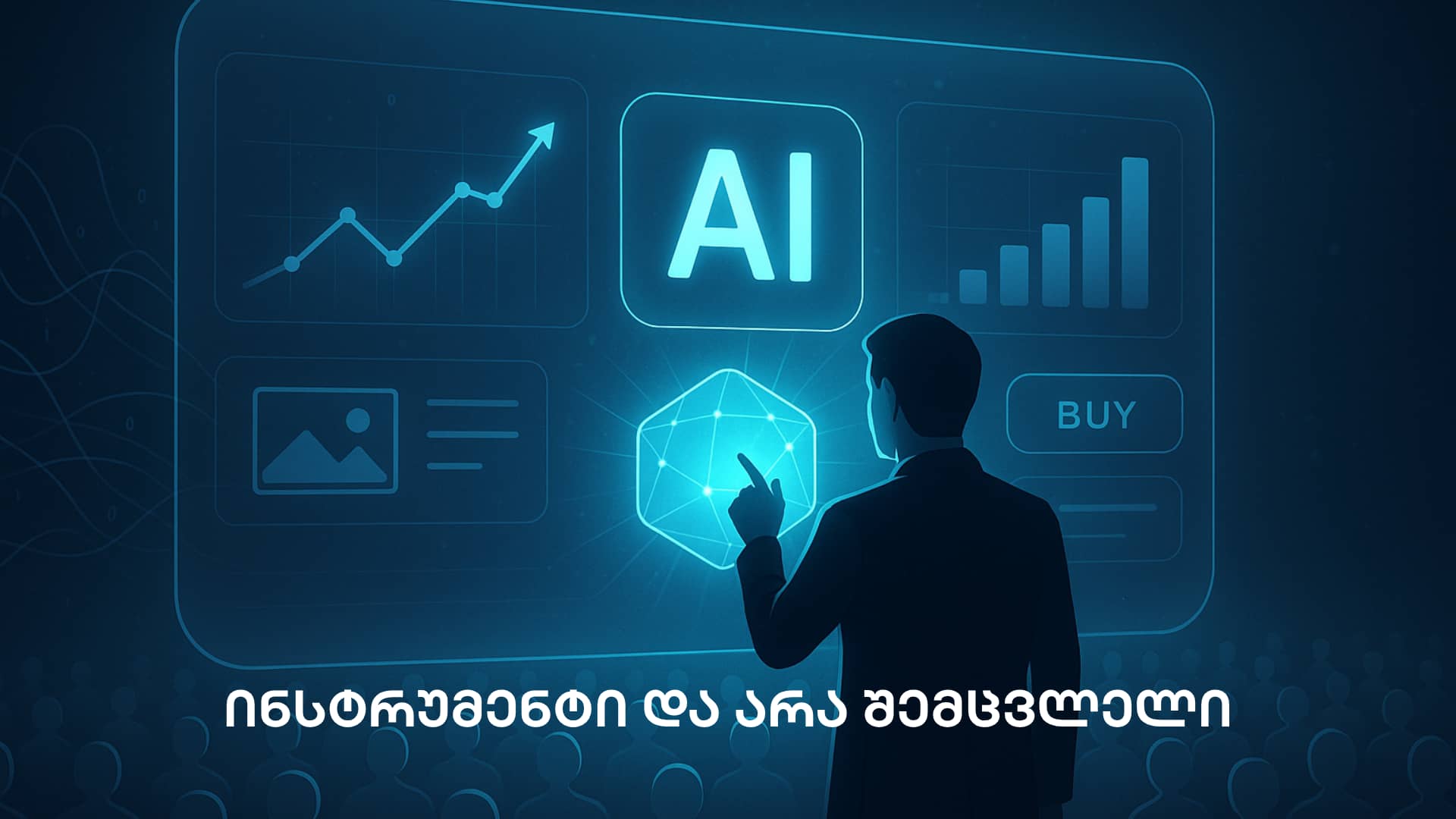 მარკეტერი-მართვის-პულტთან - მარკეტინგული სააგენტო პორტალი