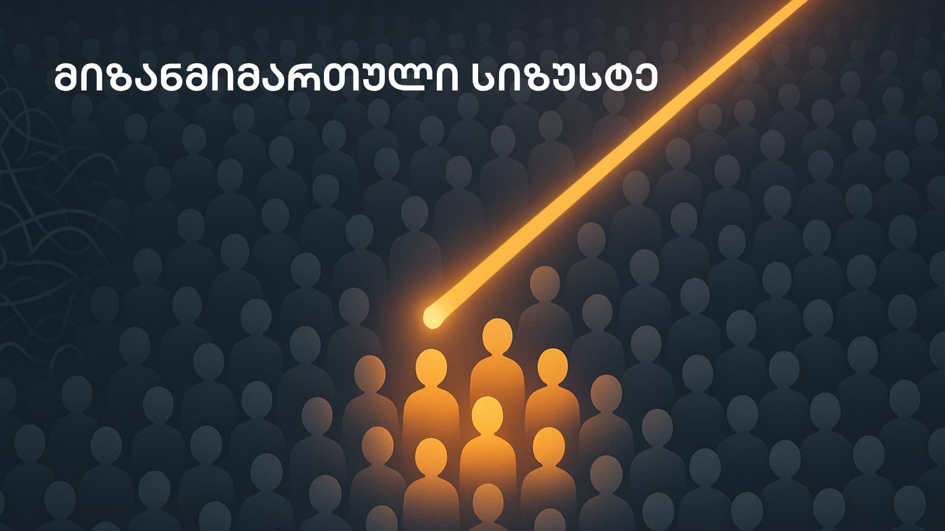 ხელოვნური ინტელექტი - მარკეტინგული სააგენტო პორტალი