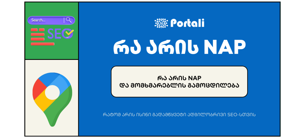 რა არის NAP - seo სააგენტო portali • პორტალი