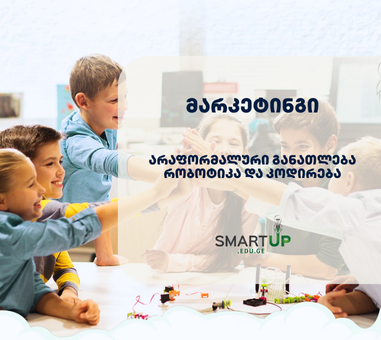 SmartUp Education SmartUp Education - მარკეტინგი