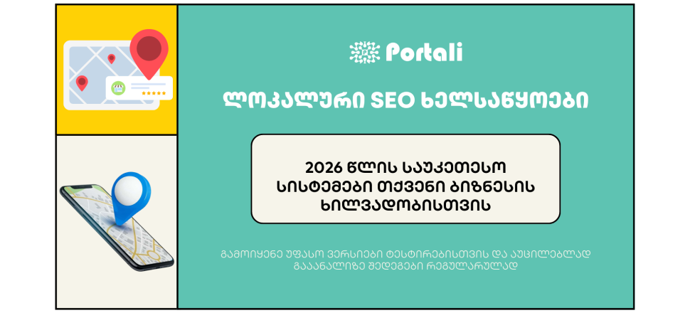 ლოკალური SEO ხელსაწყოები - seo სააგენტო portali • პორტალი Local SEO Tools