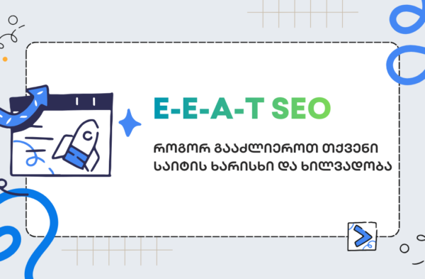 E-E-A-T SEO - seo სააგენტო portali • პორტალი