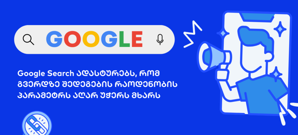 Google Search - seo სააგენტო portali • პორტალი