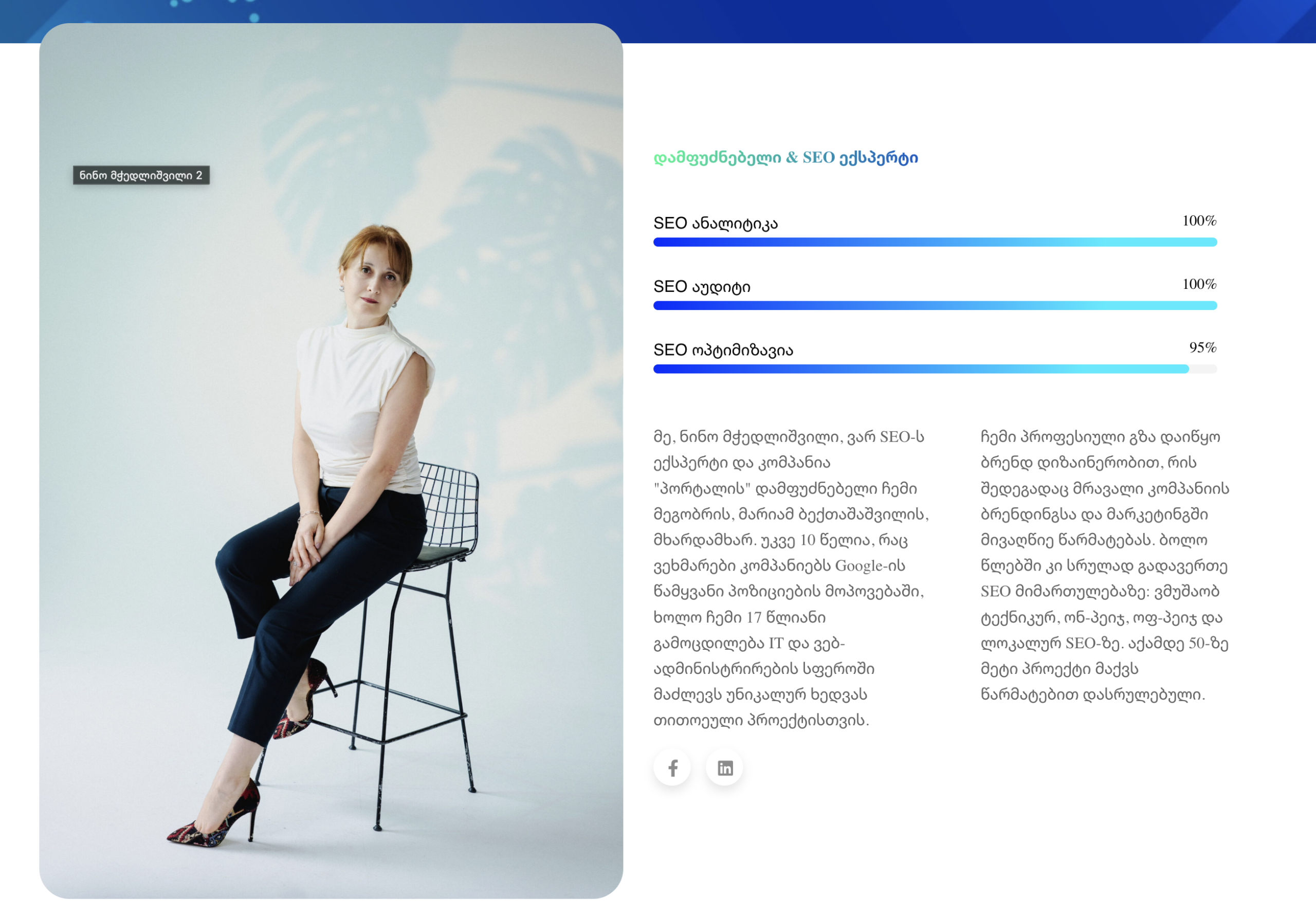 E-E-A-T SEO — How to Strengthen Your Website’s Quality and Visibility 2 ავტორის გვერდი - სქრინშოტი