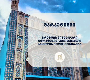 მარკეტინგი - ჭრელი აბანო